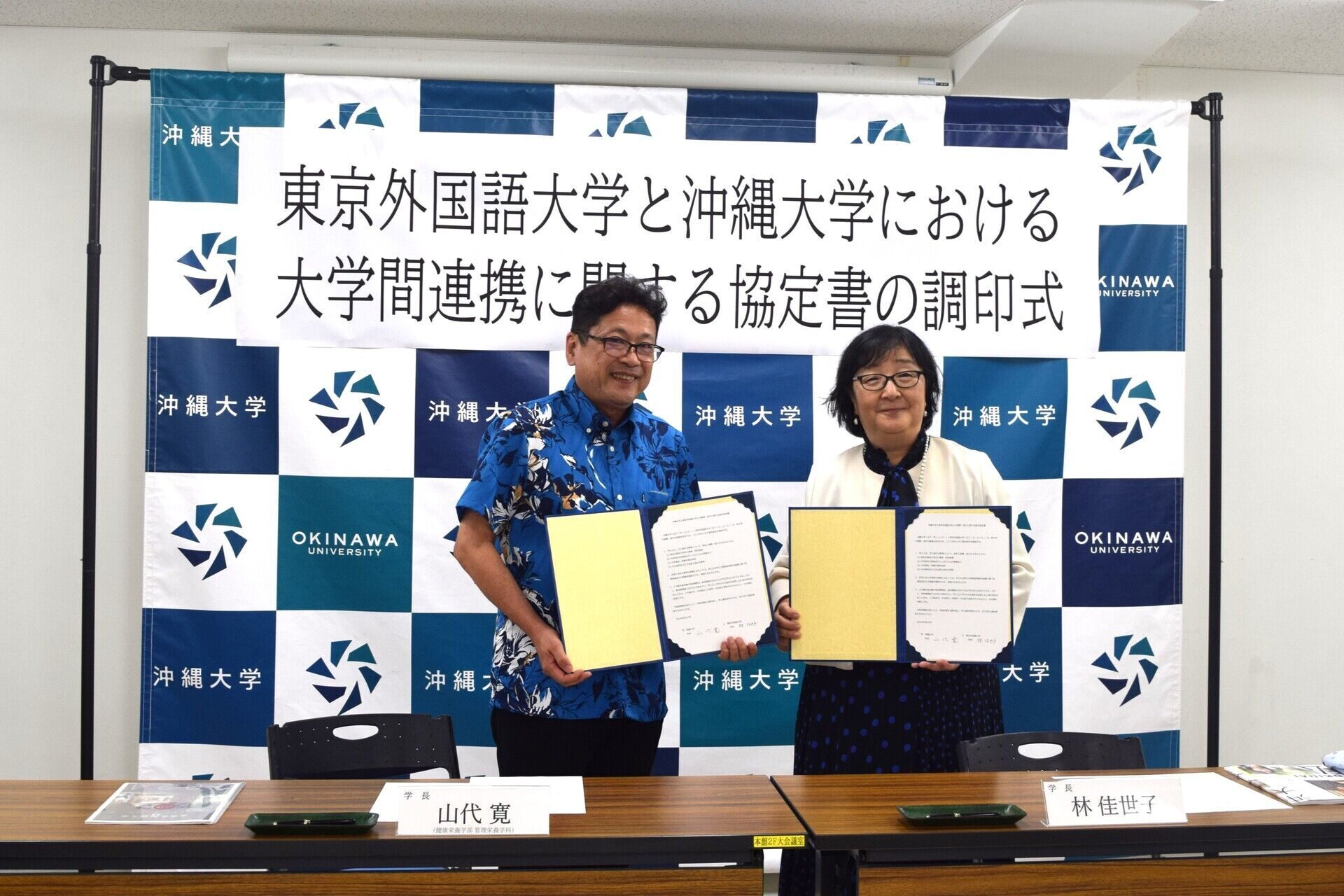 東京外国語大学との連携協定調印式を開催