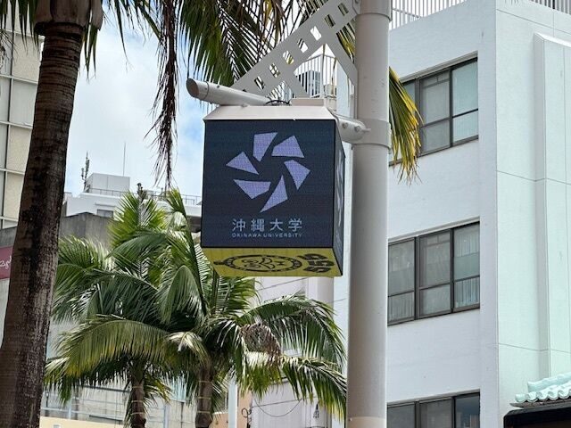 沖大topic！！ 沖大ロゴが奇跡の1マイル「国際通り」を彩る、 強化指定競技部の試合情報etc