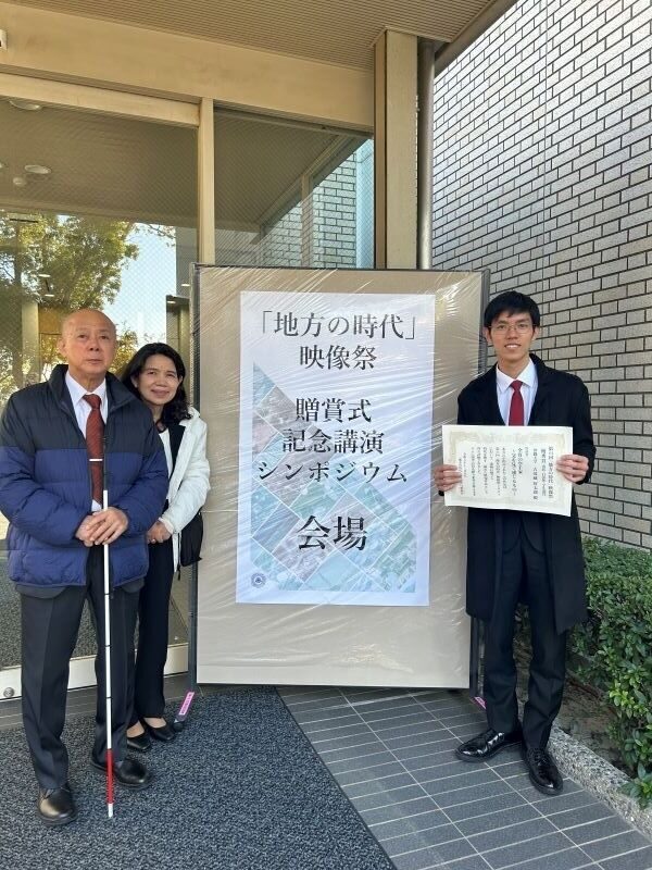 「地方の時代」映像祭 古波藏好太郎さん（国コム4年）優秀賞に輝く！