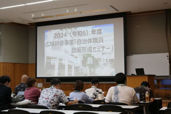 「自治力の向上を目指して」自治体職員政策形成セミナー研修報告会
