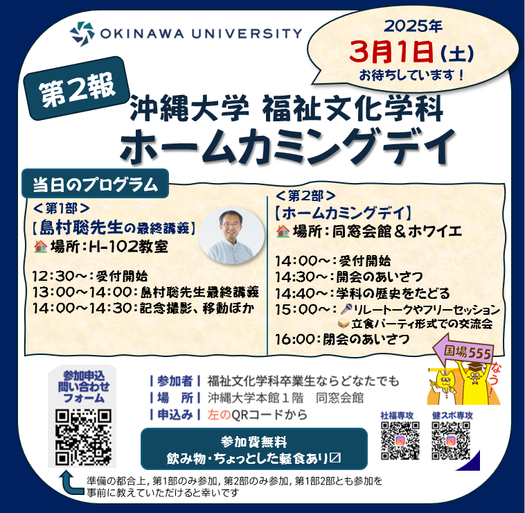 福祉文化学科のホームカミングデイのお知らせ