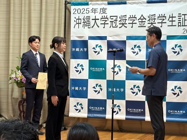 『挑戦する勇気に！』2025年度沖縄大学冠奨学金 奨学生証書授与式開催