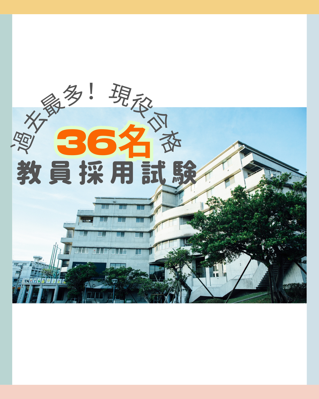 教員採用試験の結果について（続報）