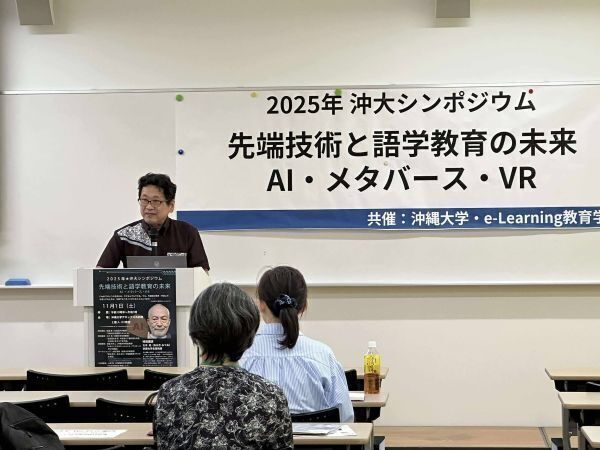 『「先端技術と語学教育の未来」～AI・メタバース・VR～』沖縄大学シンポジウム開催
